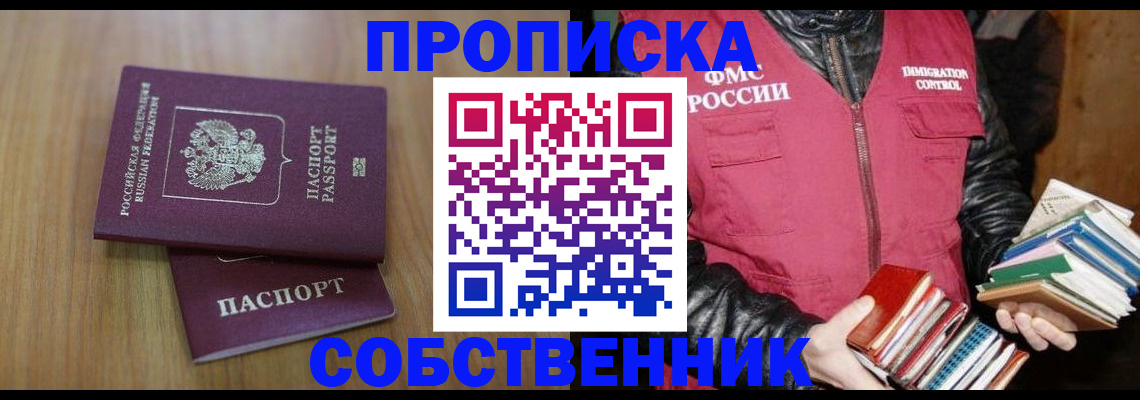 прописка 2025 в Нелидово