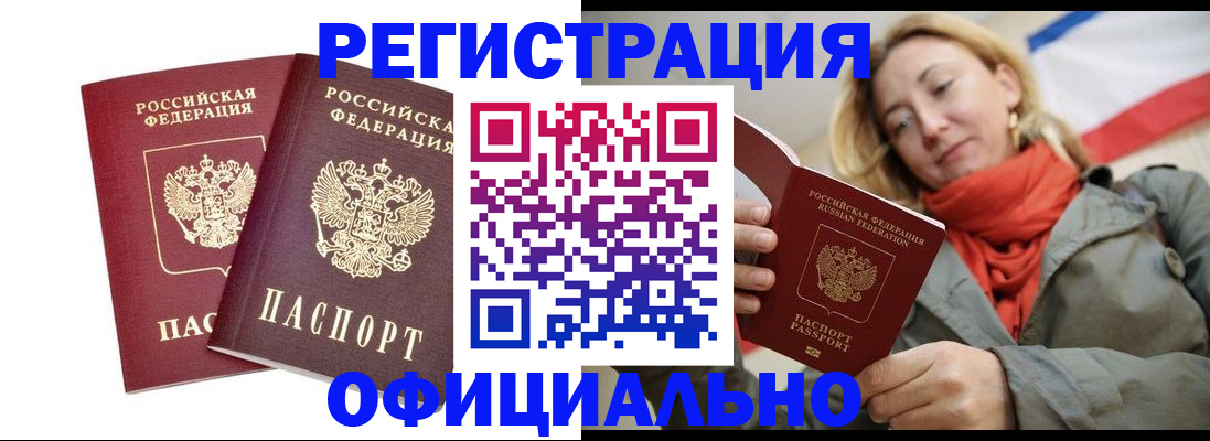 временная регистрация в квартире в Нелидово