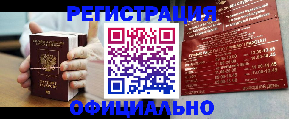прописка законно в Нелидово