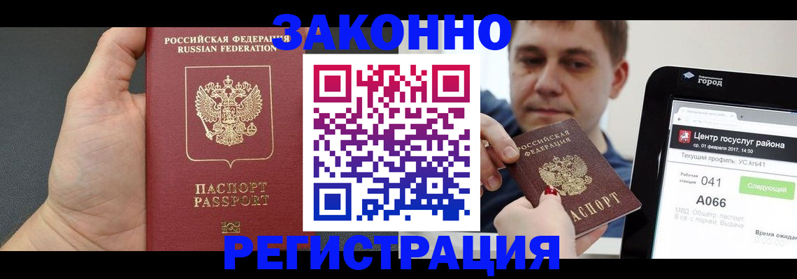 временная регистрация в Нелидово