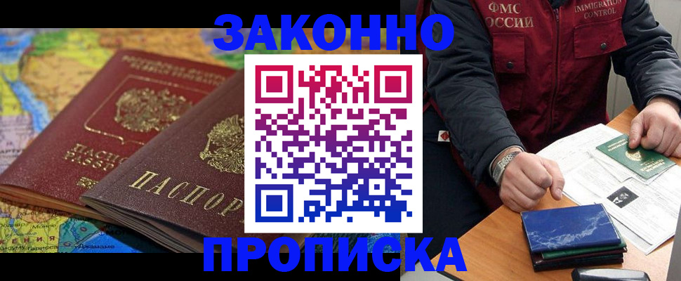 прописка в Нелидово